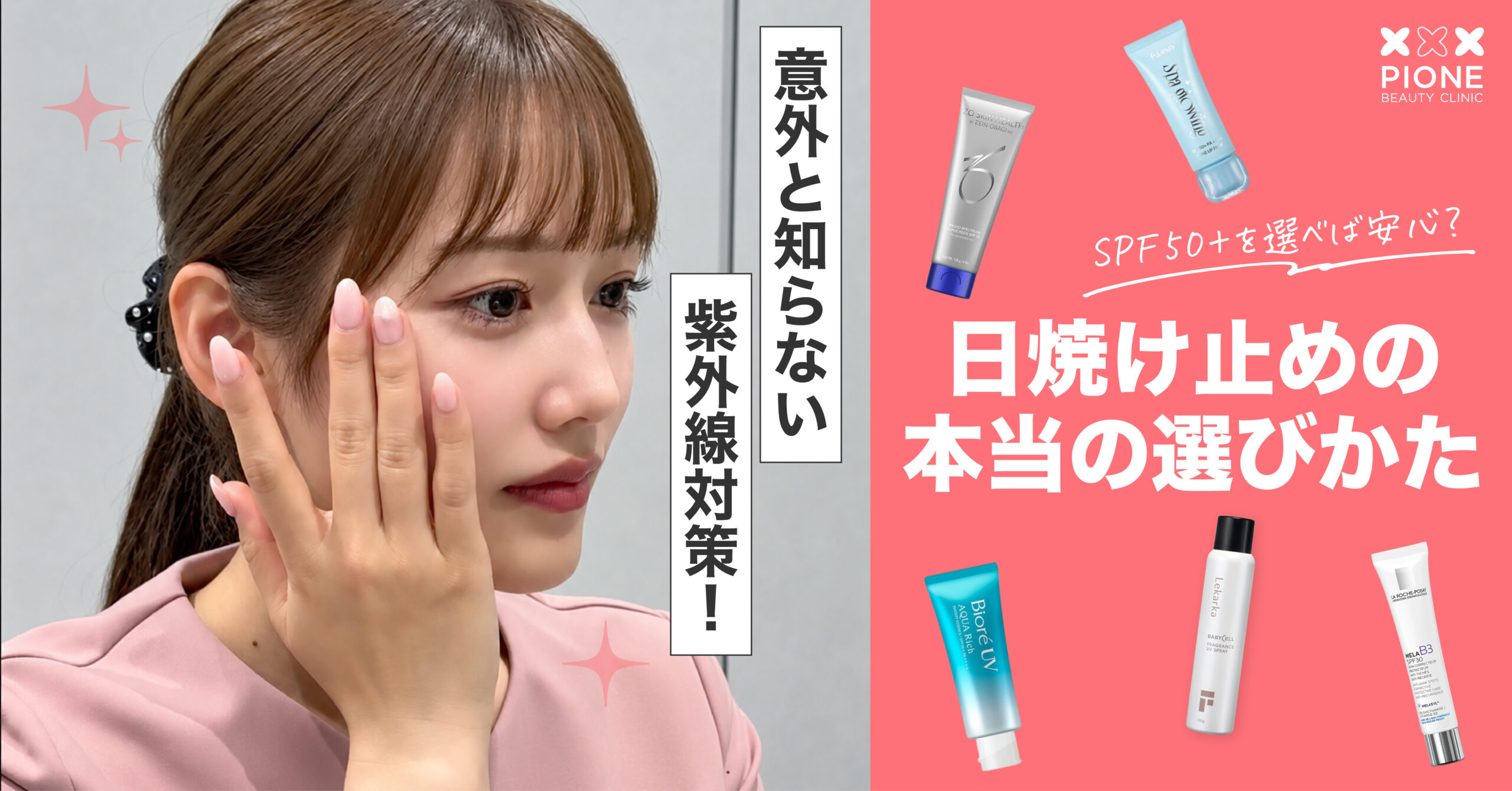 日焼け止めの本当の選びかた：SPF50＋を選べば安心？意外と知らない紫外線対策のお話